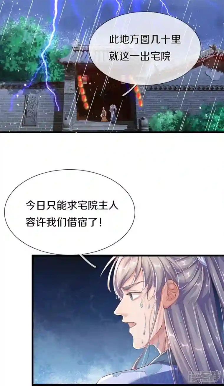 绝世倾凰：养个大佬抱大腿第25话 撞了邪了