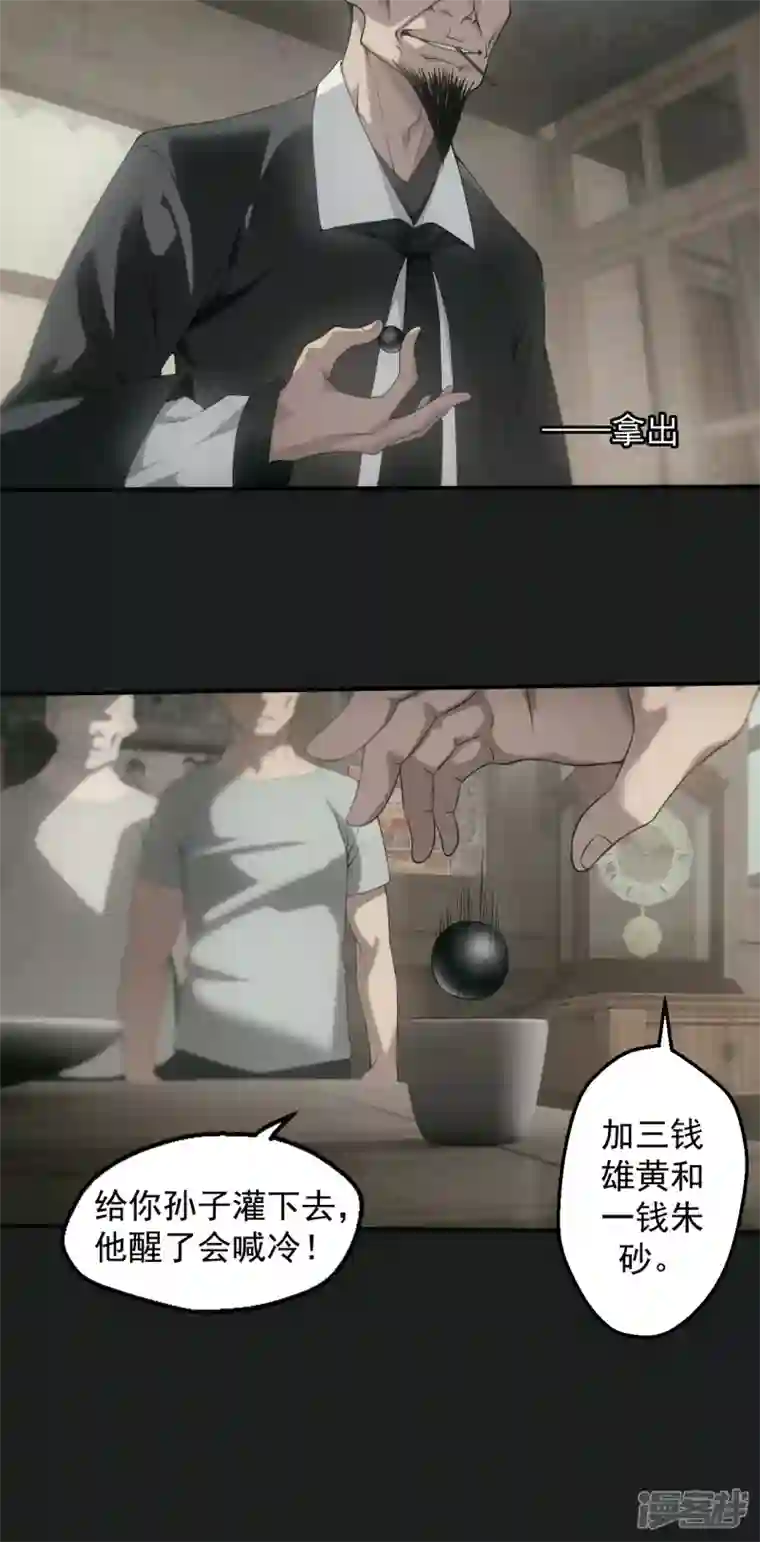 都市捉妖人第1-2话 昏睡怪病
