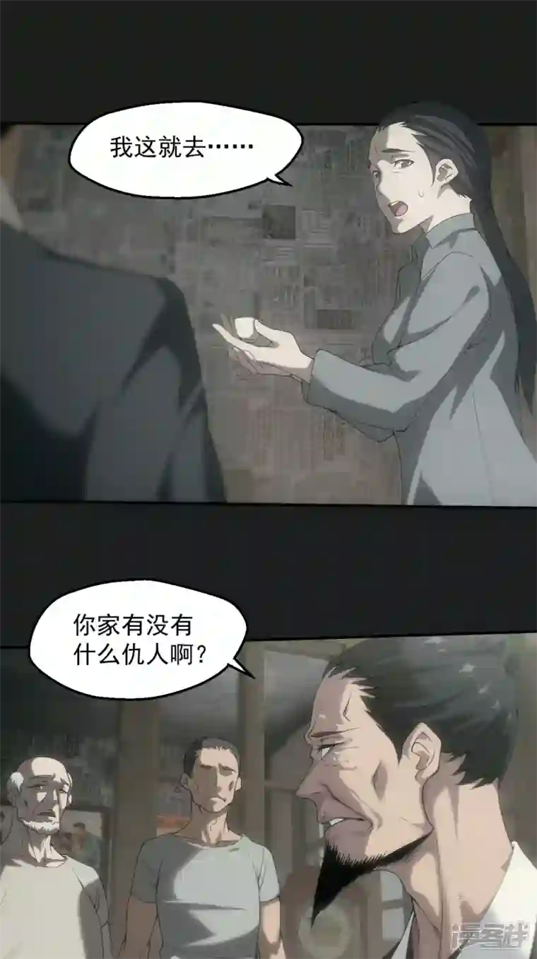 都市捉妖人第1-2话 昏睡怪病