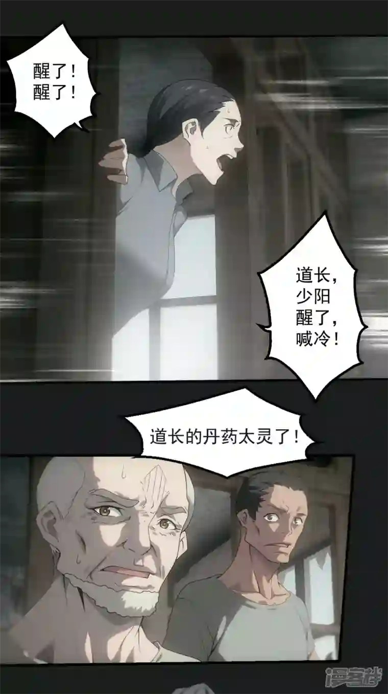 都市捉妖人第1-2话 昏睡怪病
