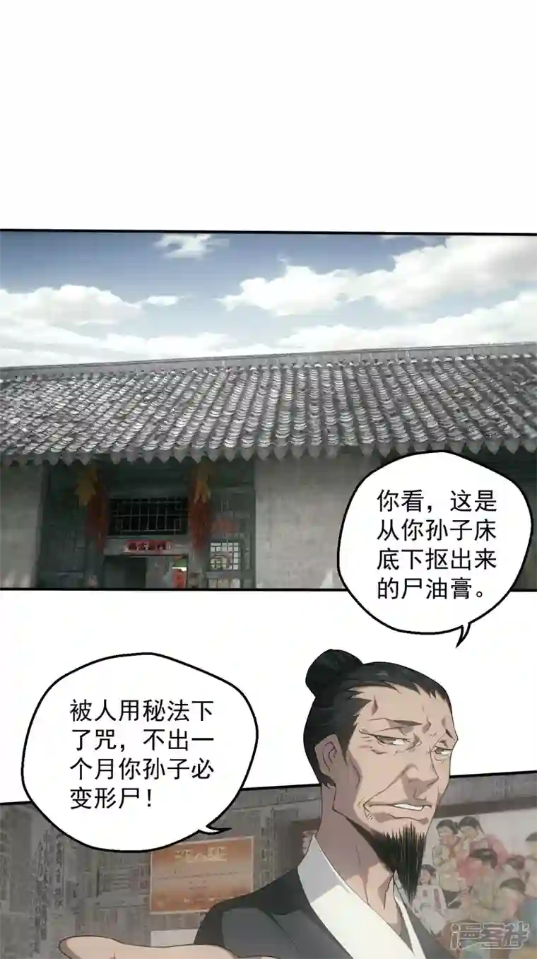 都市捉妖人第1-2话 昏睡怪病