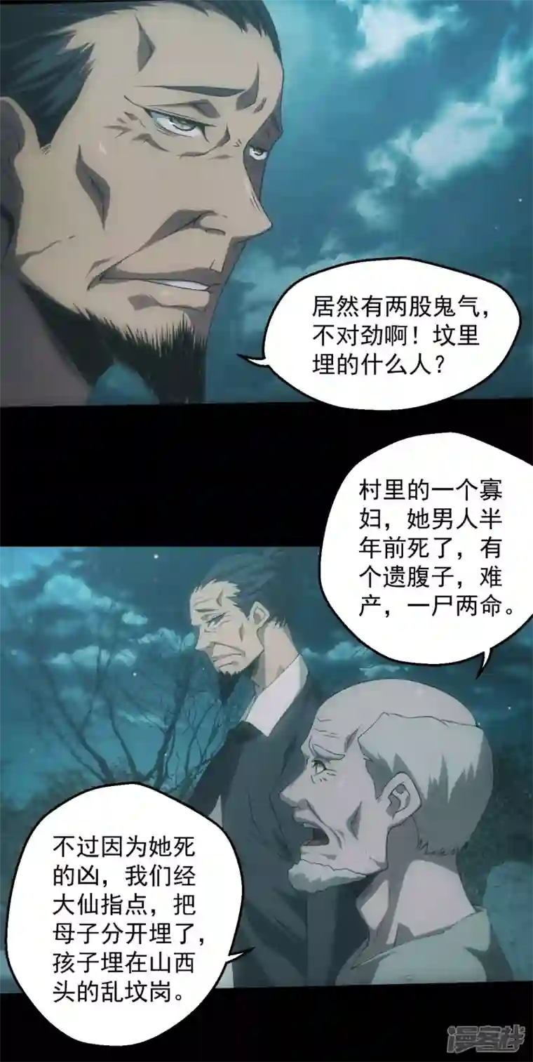 都市捉妖人第1-2话 昏睡怪病