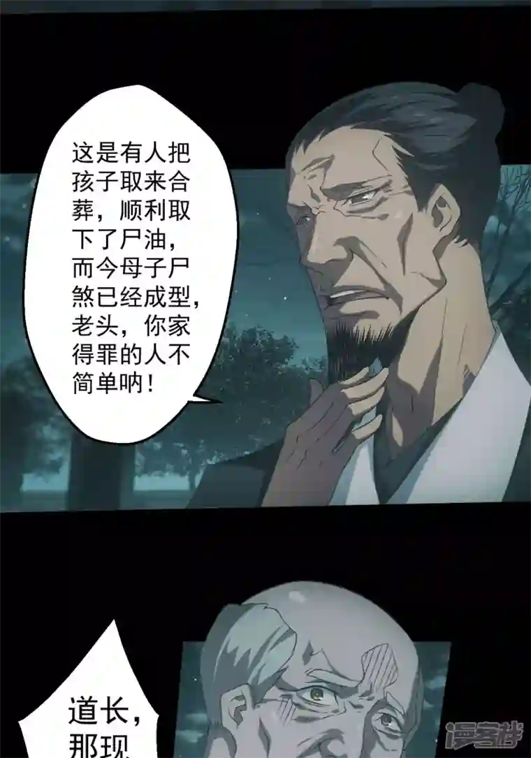 都市捉妖人第1-2话 昏睡怪病