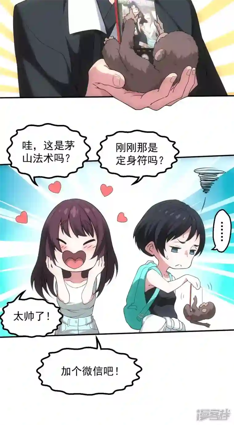 都市捉妖人第4话 天师下山