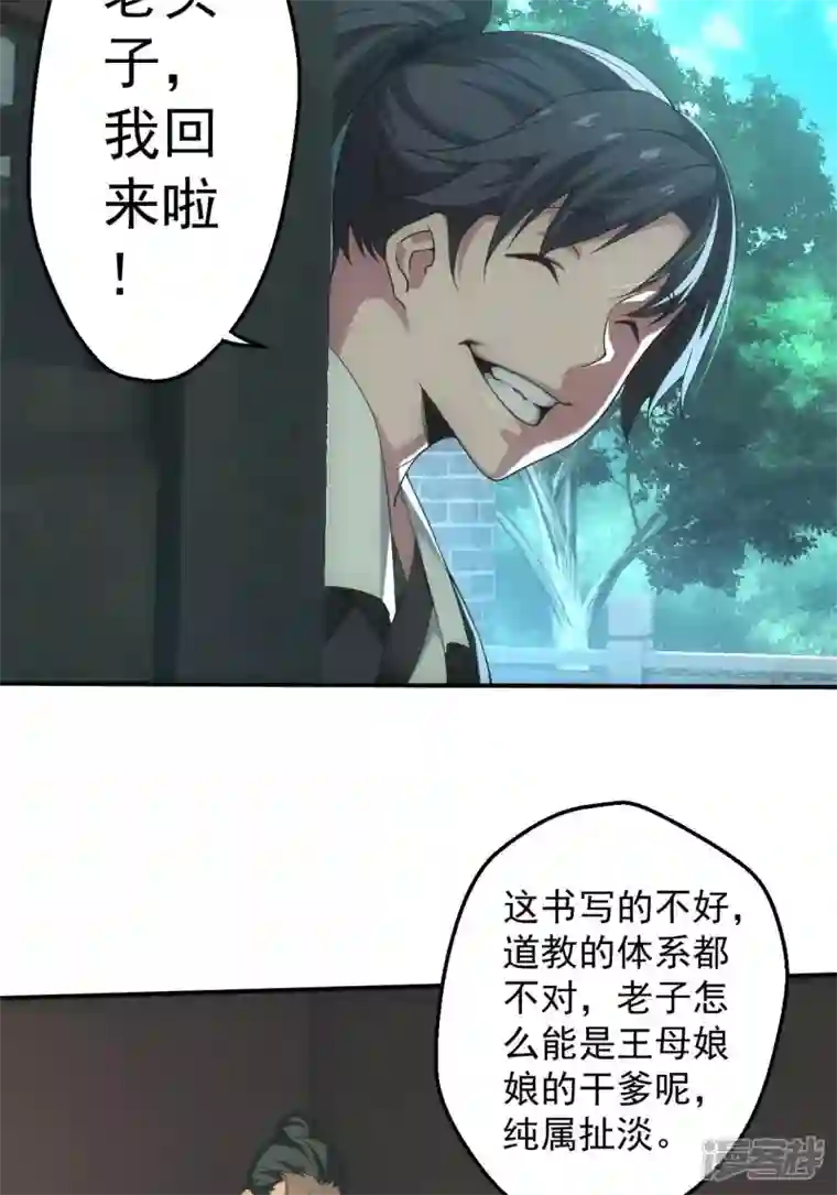 都市捉妖人第4话 天师下山