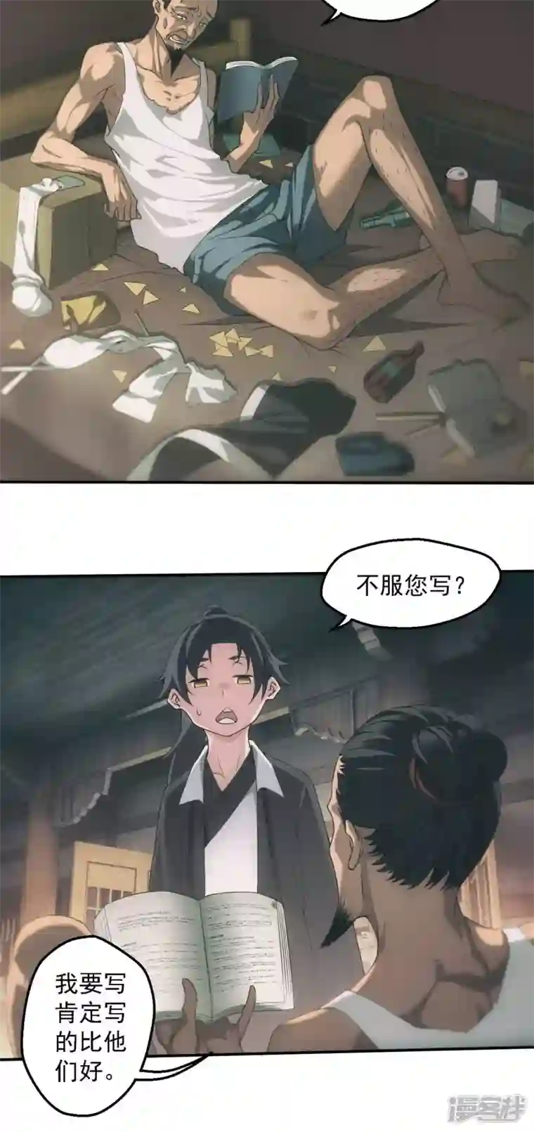 都市捉妖人第4话 天师下山