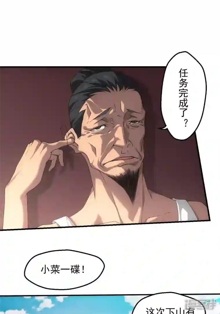 都市捉妖人第4话 天师下山