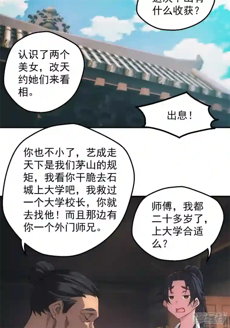都市捉妖人第4话 天师下山