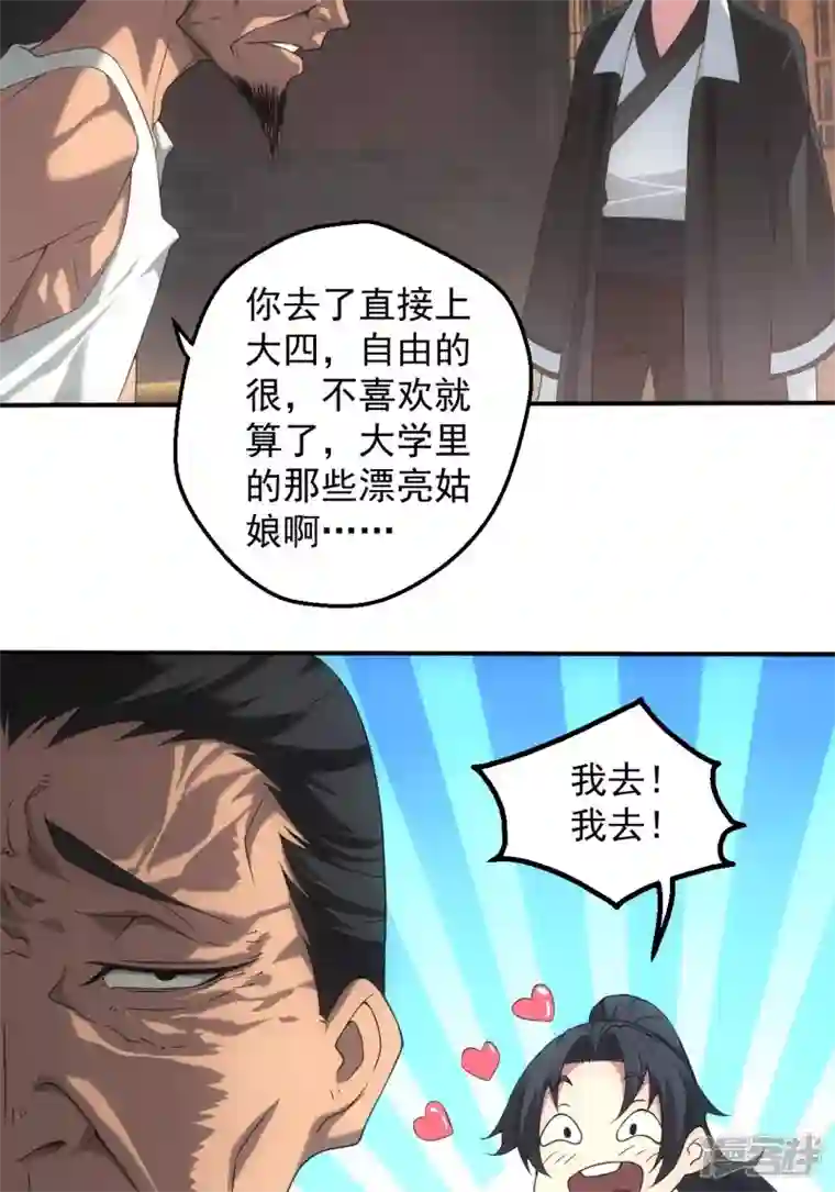 都市捉妖人第4话 天师下山