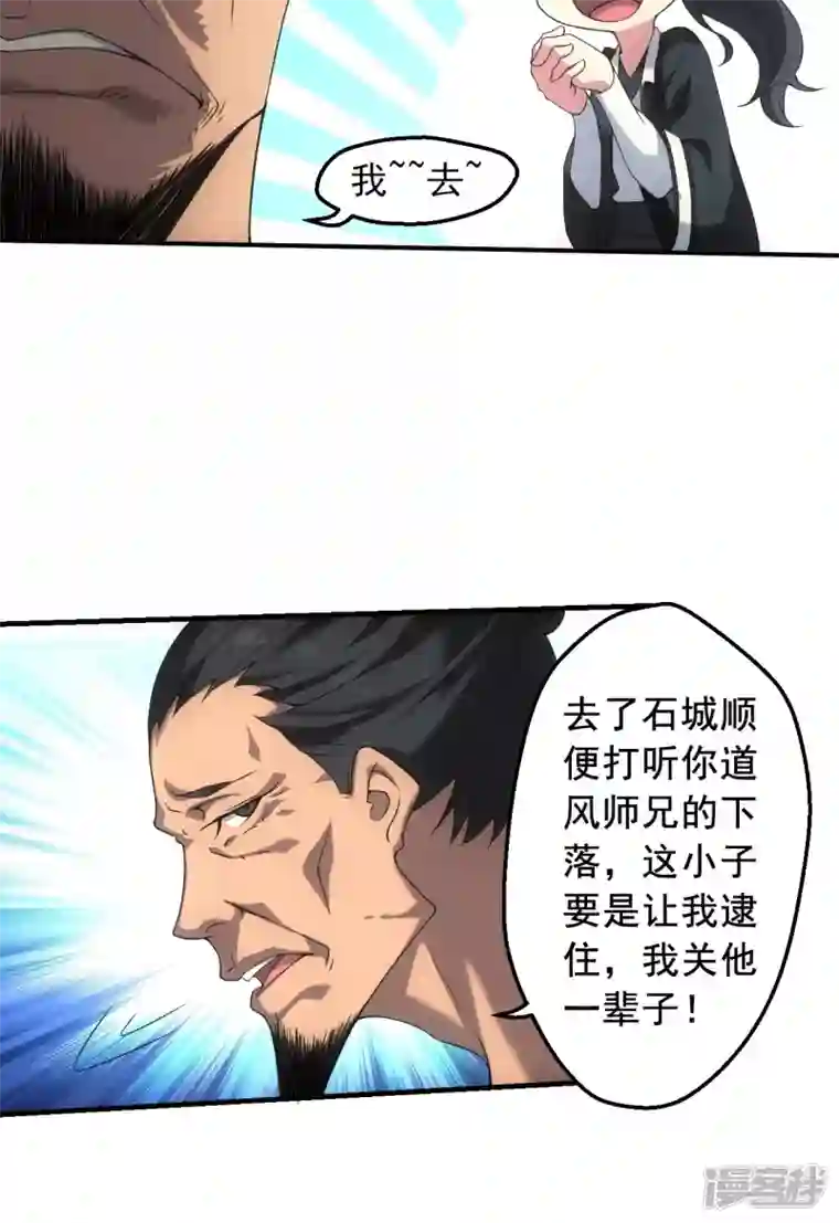 都市捉妖人第4话 天师下山