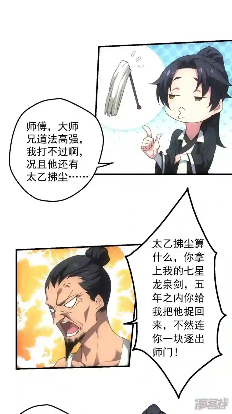 都市捉妖人第4话 天师下山