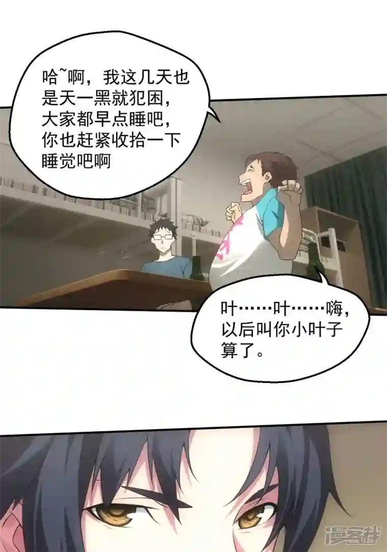都市捉妖人第5话 宿舍闹鬼？