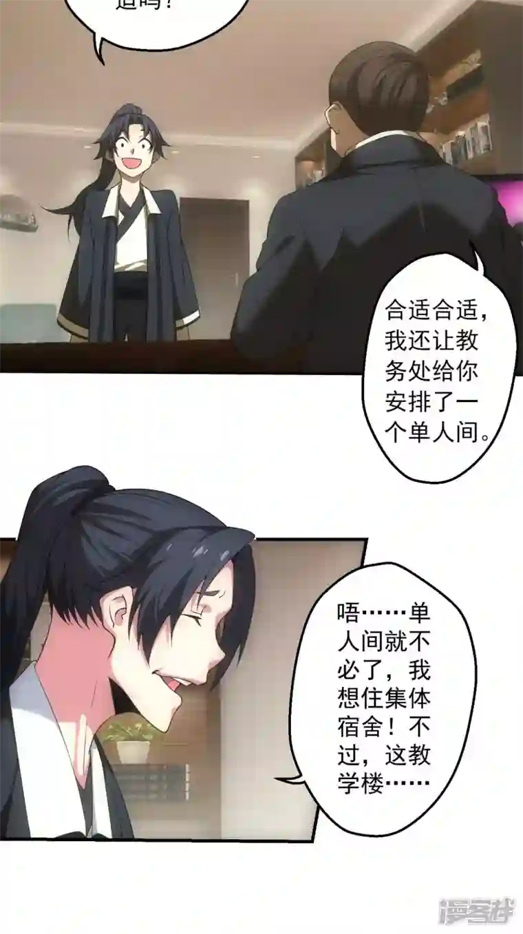 都市捉妖人第5话 宿舍闹鬼？