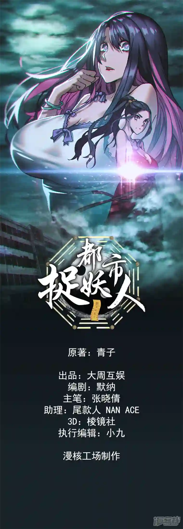都市捉妖人第12话 邪灵