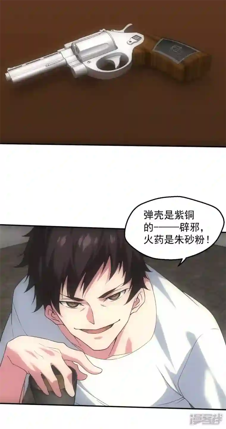 都市捉妖人第22话 冯心雨