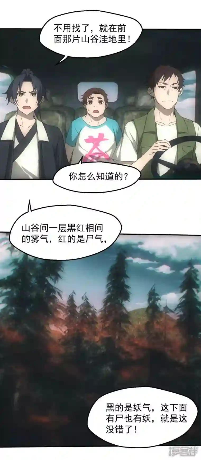 都市捉妖人第23话 三尾蜈蚣