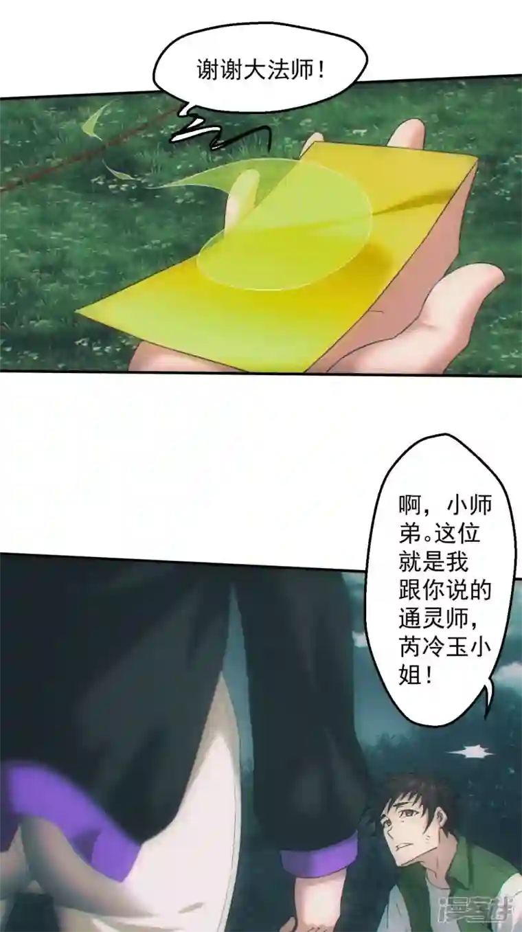 都市捉妖人第28话 通灵师