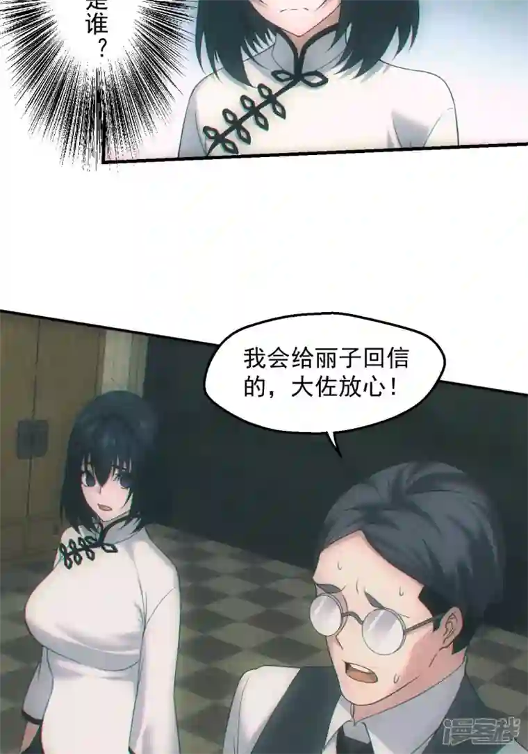 都市捉妖人第31话 爱情or阴谋