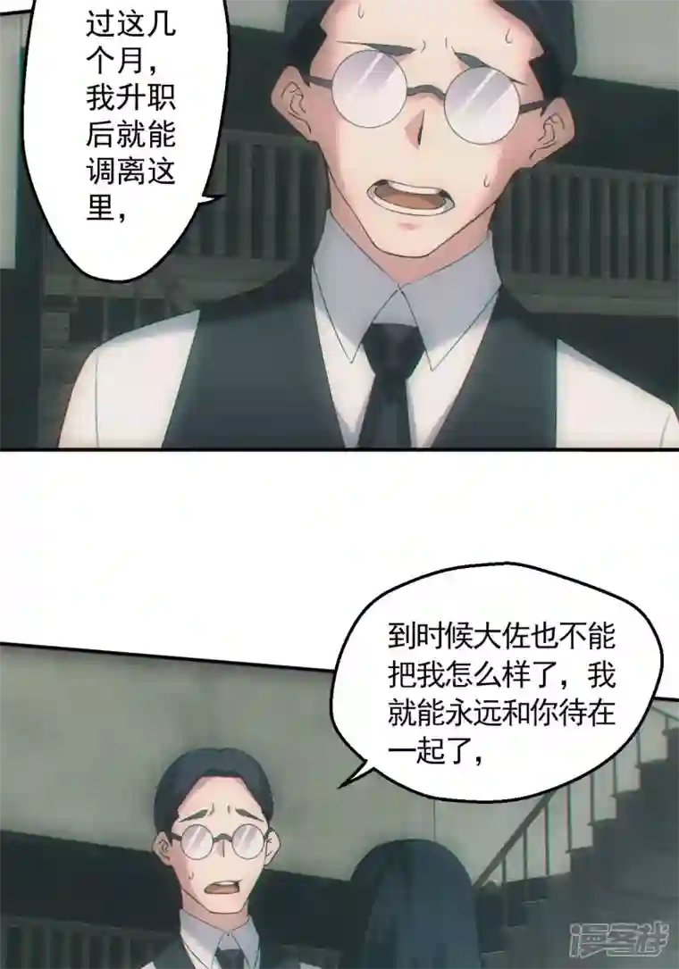 都市捉妖人第31话 爱情or阴谋