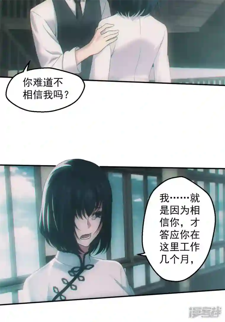 都市捉妖人第31话 爱情or阴谋