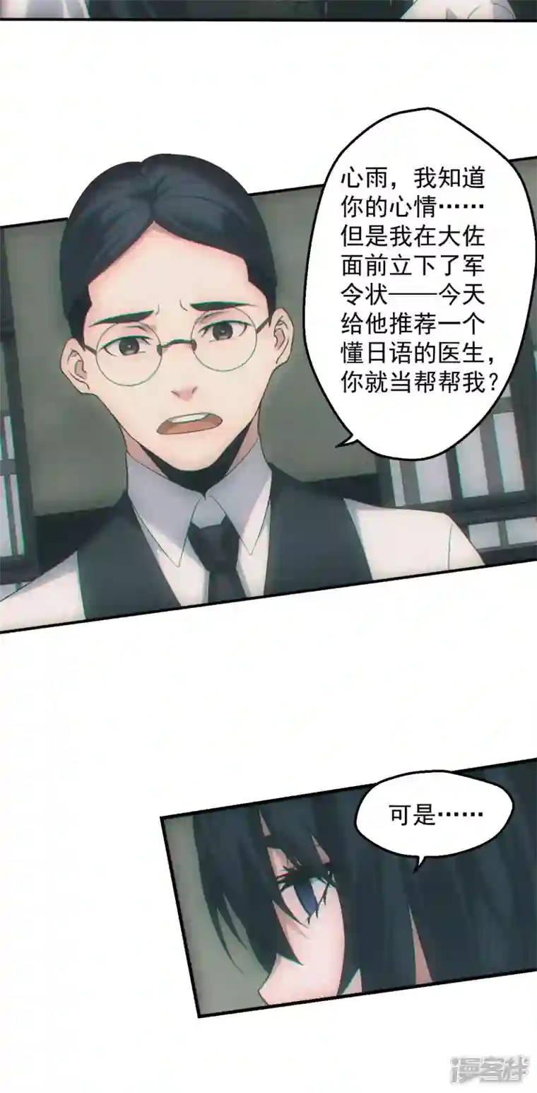 都市捉妖人第31话 爱情or阴谋