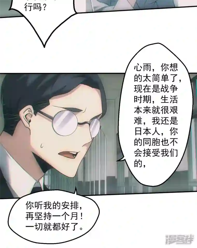 都市捉妖人第31话 爱情or阴谋