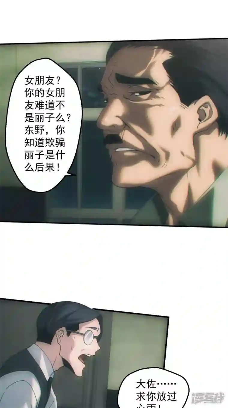 都市捉妖人第32话 万劫不复