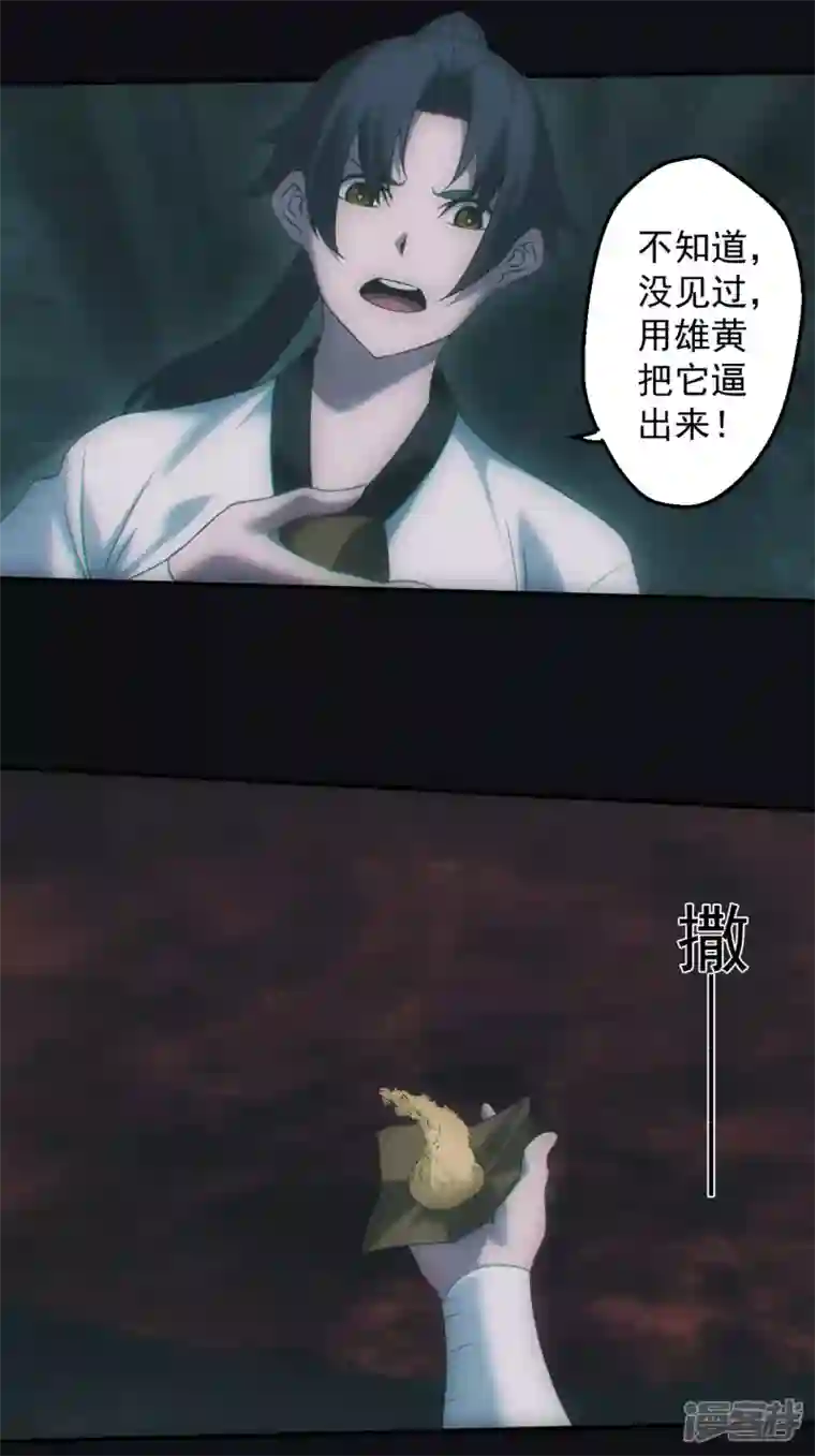 都市捉妖人第37话 河童