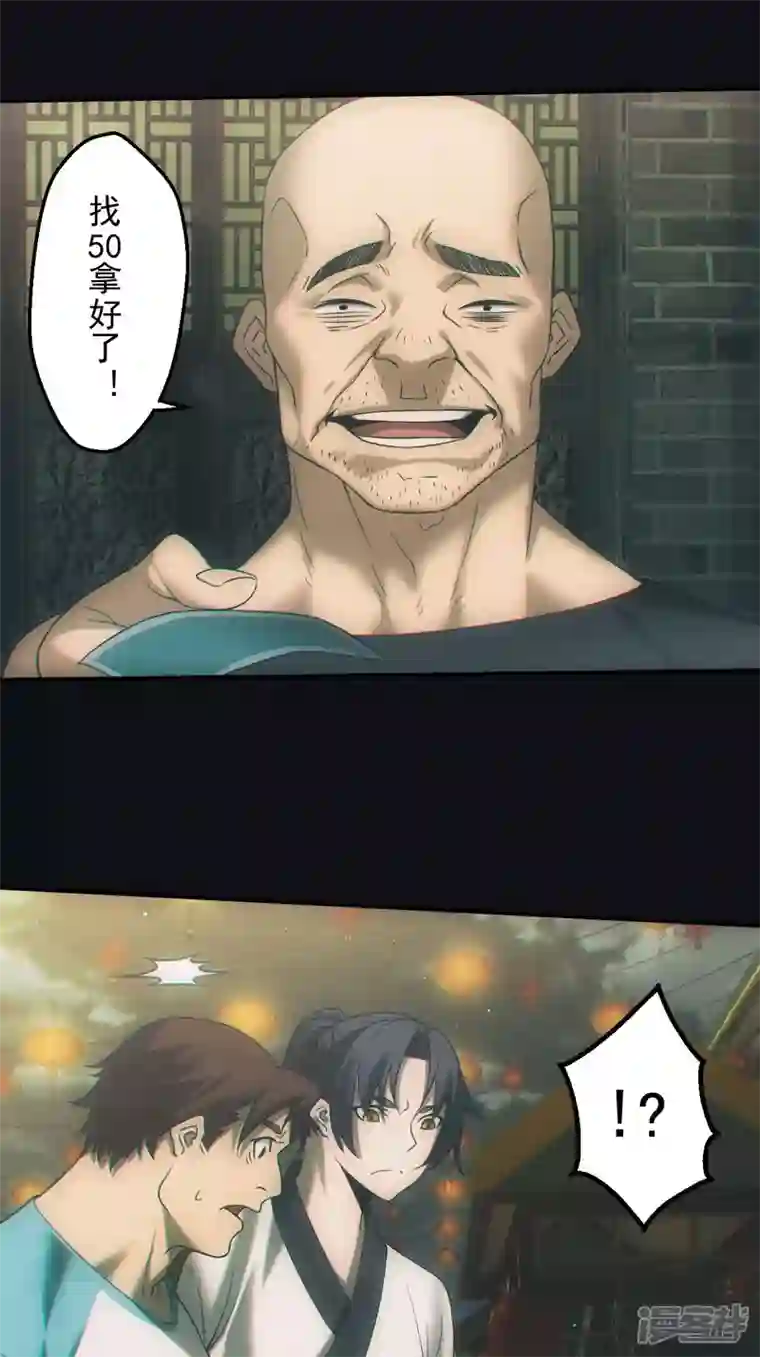 都市捉妖人第39话 鬼买命