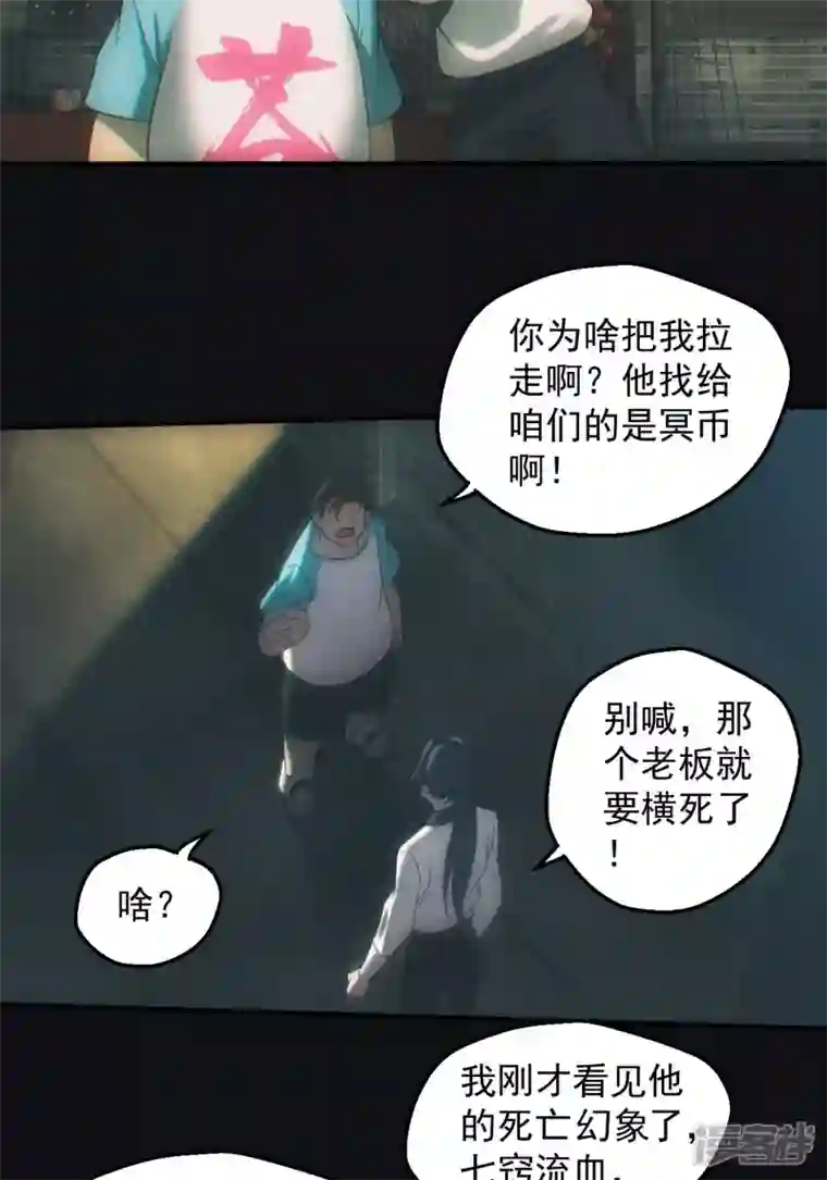 都市捉妖人第39话 鬼买命