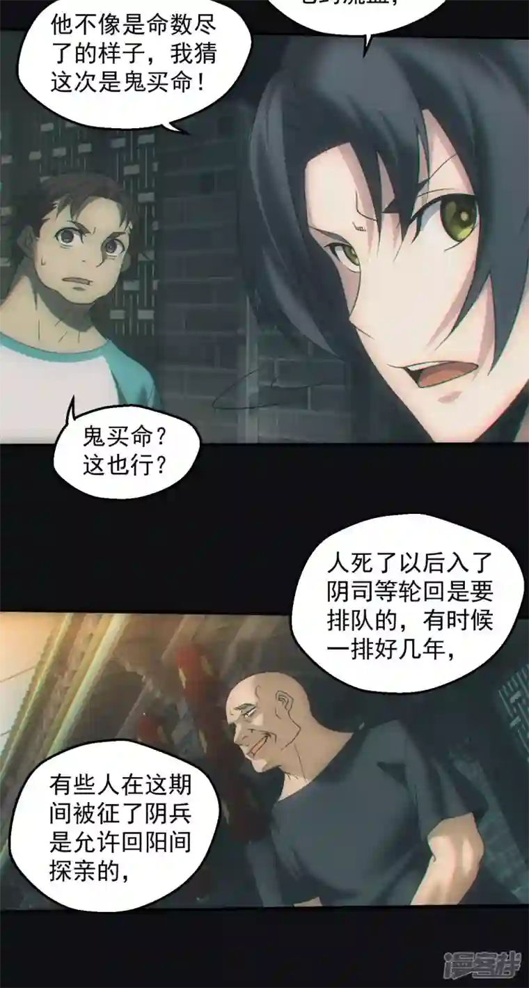 都市捉妖人第39话 鬼买命