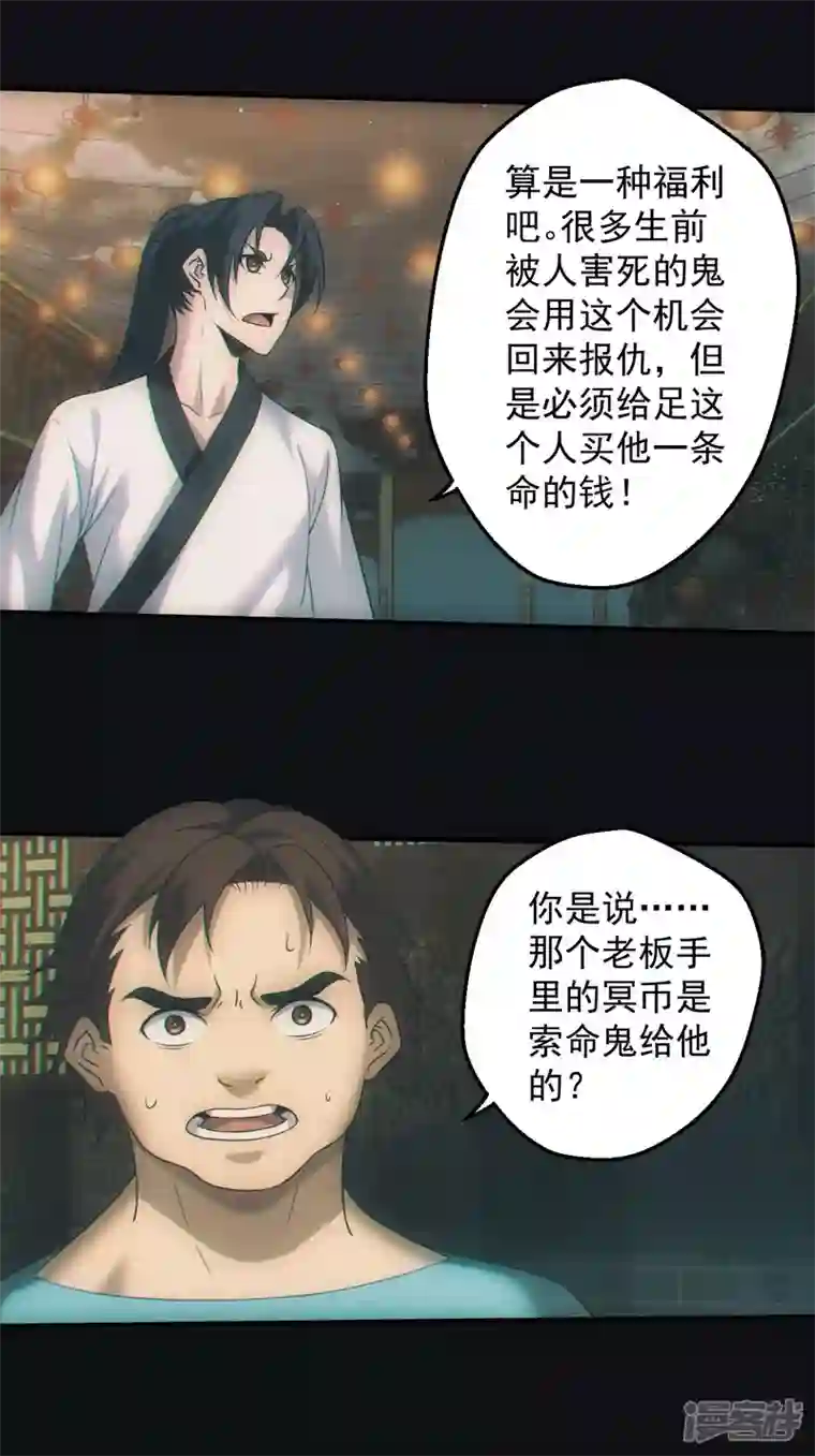 都市捉妖人第39话 鬼买命