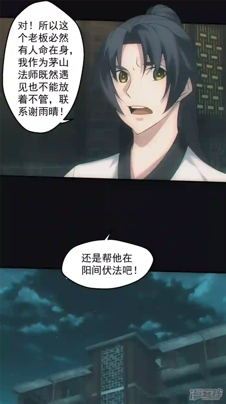 都市捉妖人第39话 鬼买命