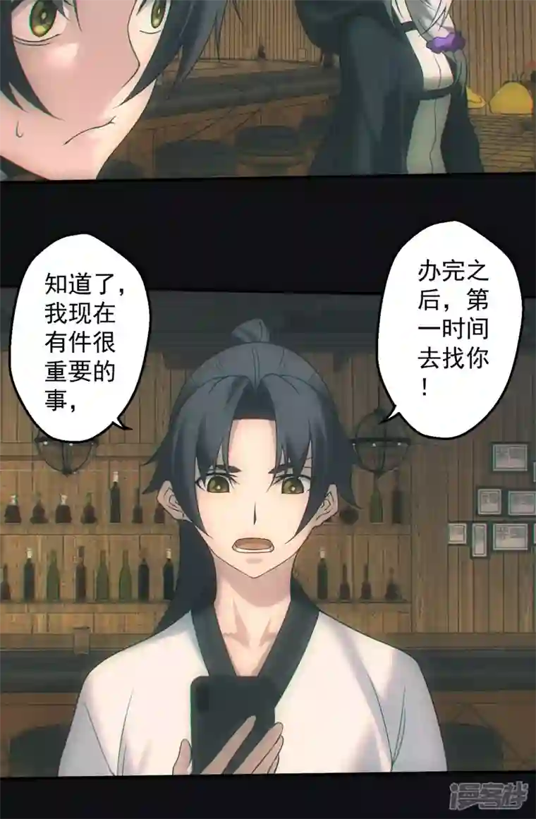 都市捉妖人第41话 出发