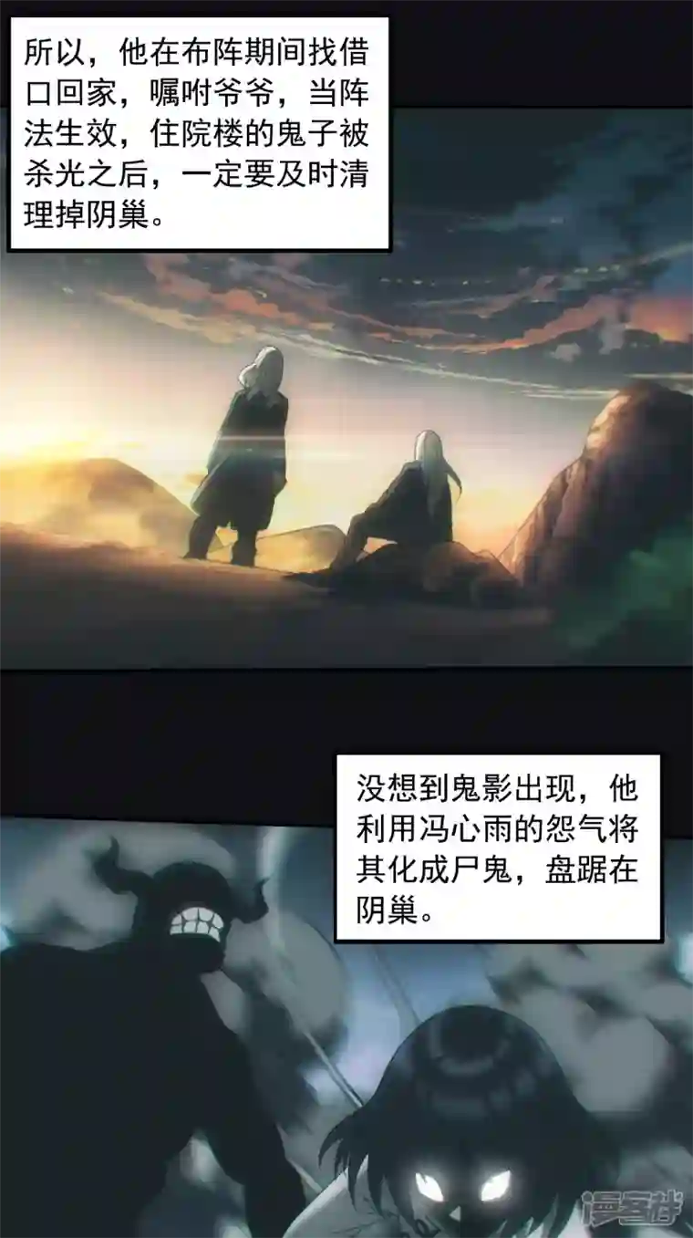 都市捉妖人第41话 出发