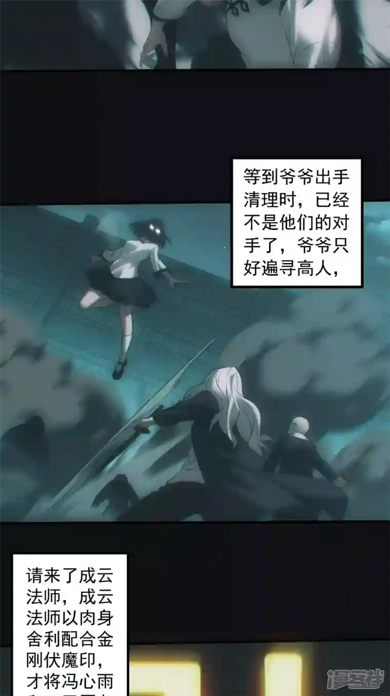 都市捉妖人第41话 出发