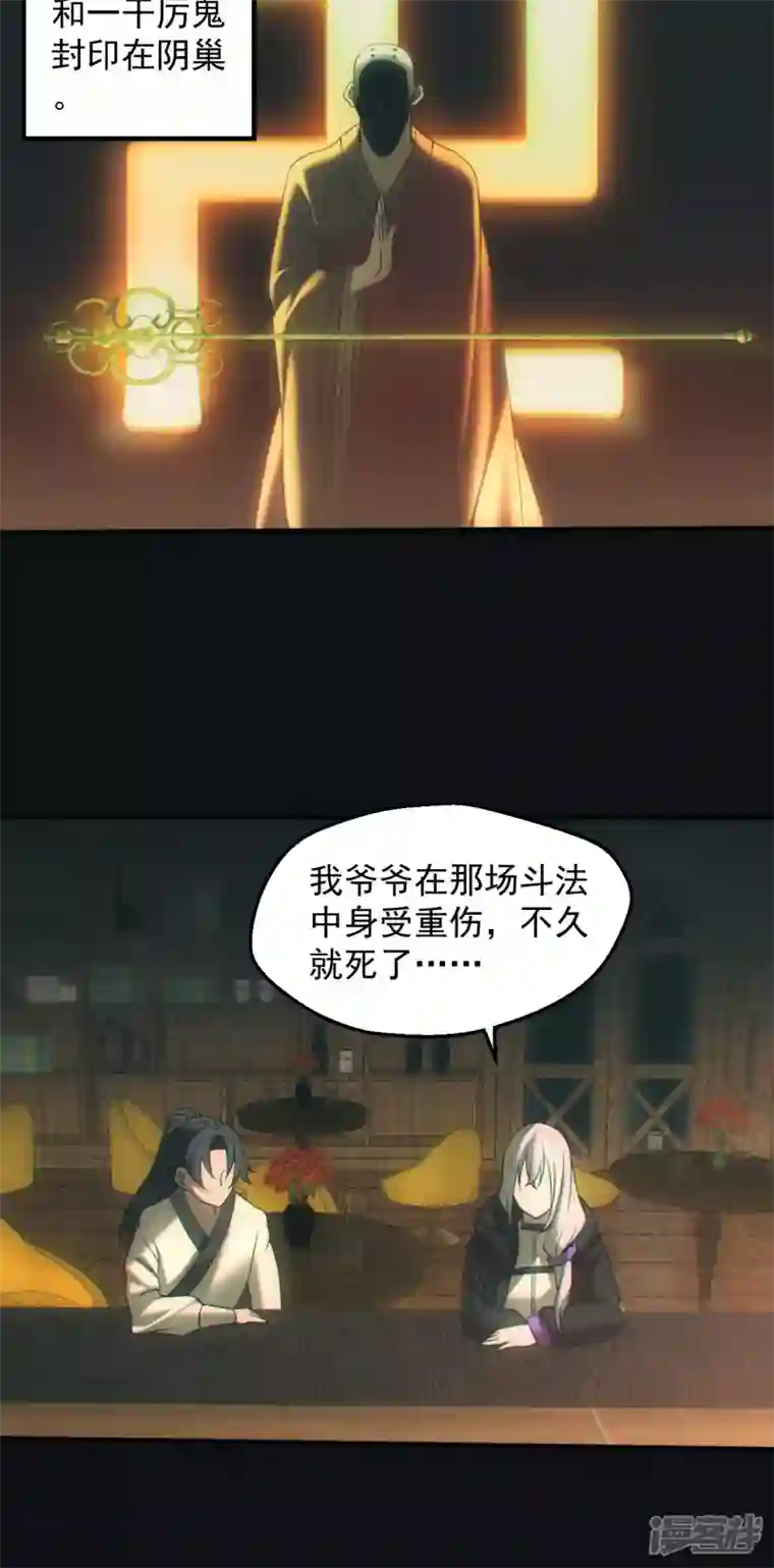 都市捉妖人第41话 出发