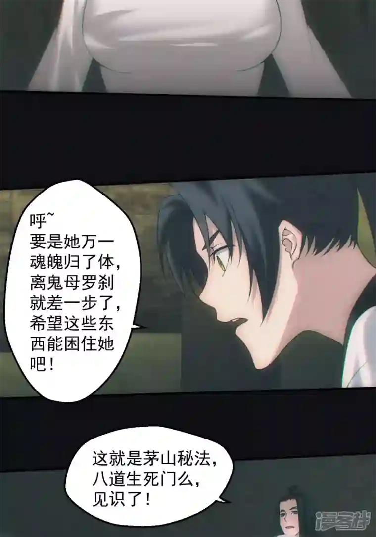 都市捉妖人第42话 封印开启