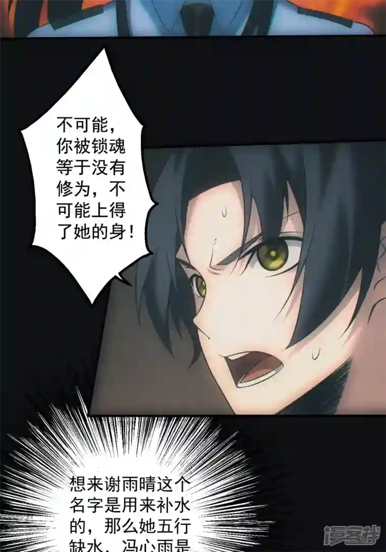 都市捉妖人第44话 陪葬