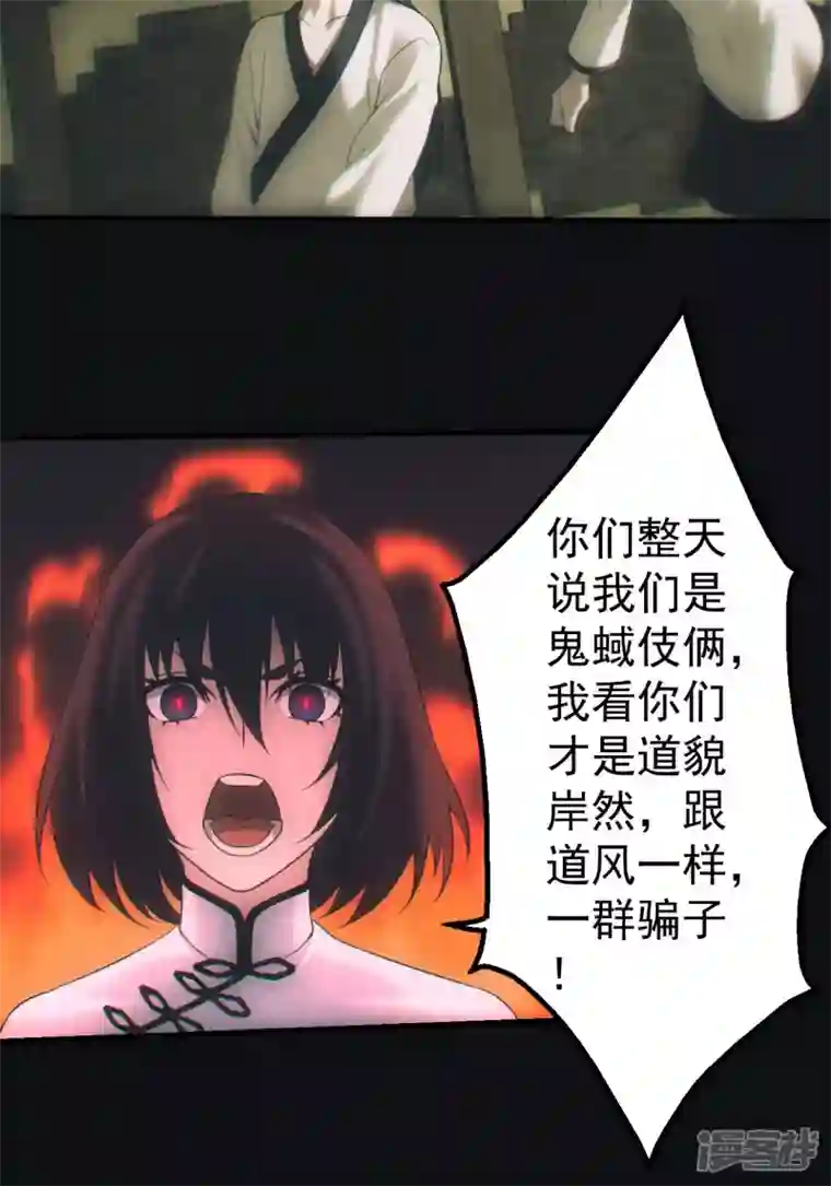都市捉妖人第44话 陪葬