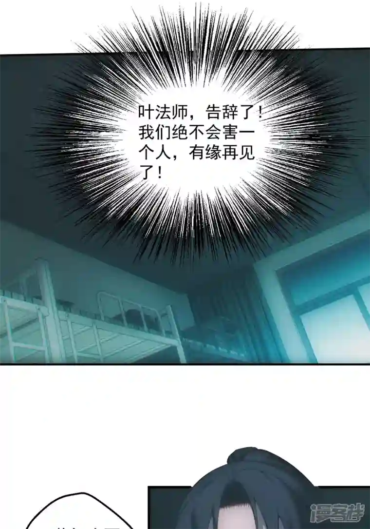 都市捉妖人第48话 撞邪