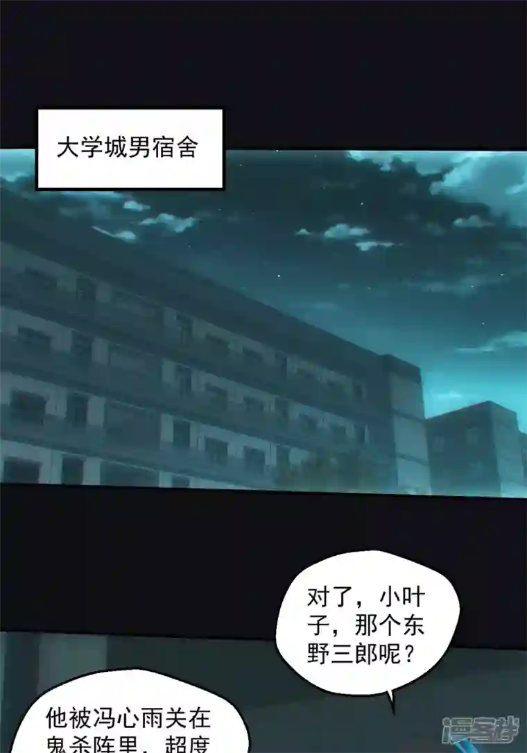 都市捉妖人第48话 撞邪