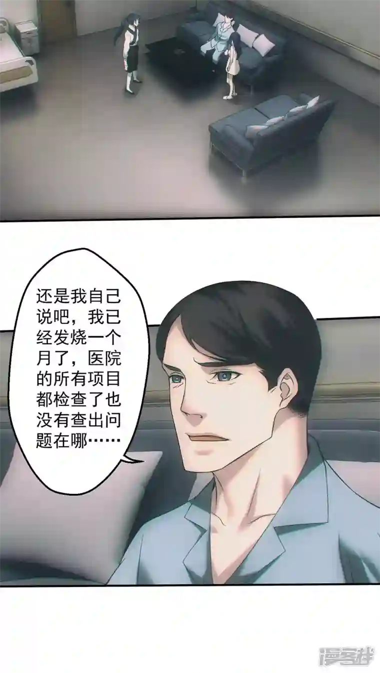 都市捉妖人第48话 撞邪