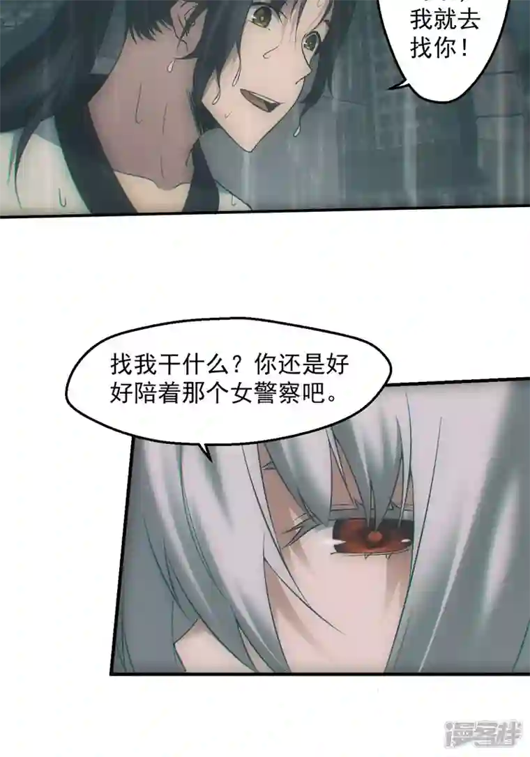 都市捉妖人第49话 我喜欢你