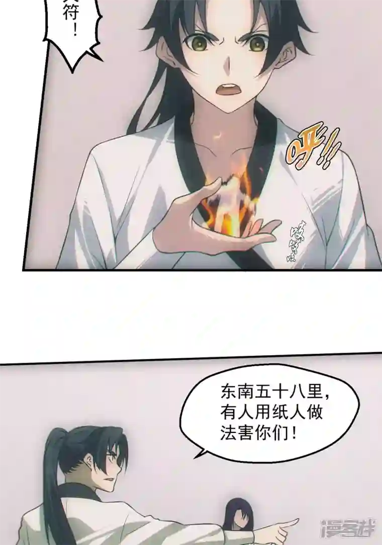 都市捉妖人第49话 我喜欢你