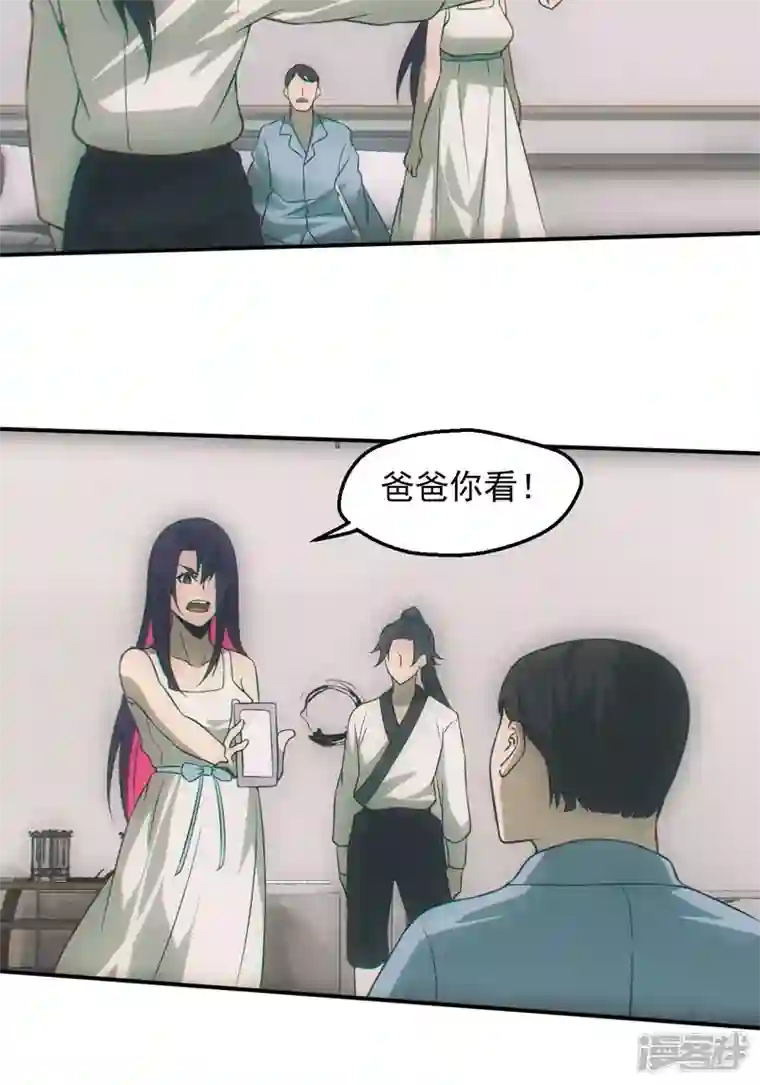 都市捉妖人第49话 我喜欢你