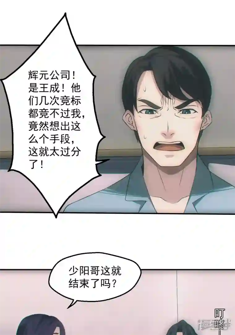 都市捉妖人第49话 我喜欢你