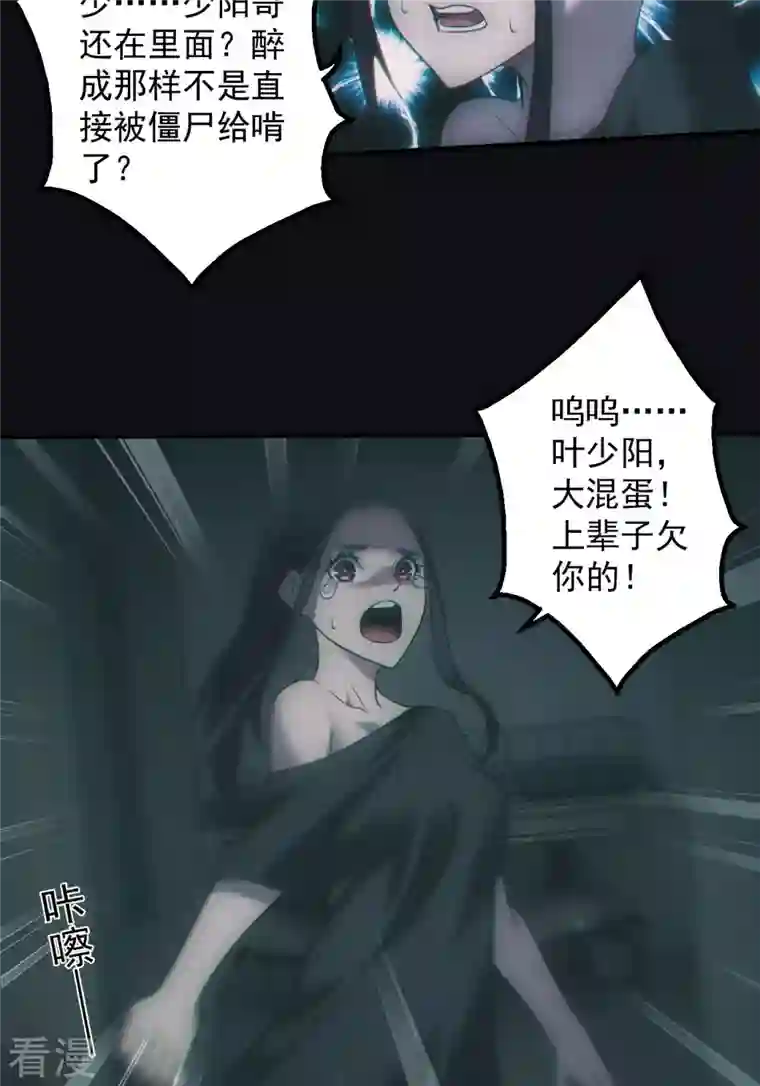 都市捉妖人第51话 消失的尸体