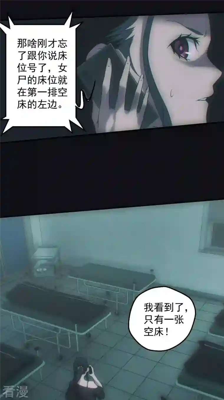 都市捉妖人第51话 消失的尸体