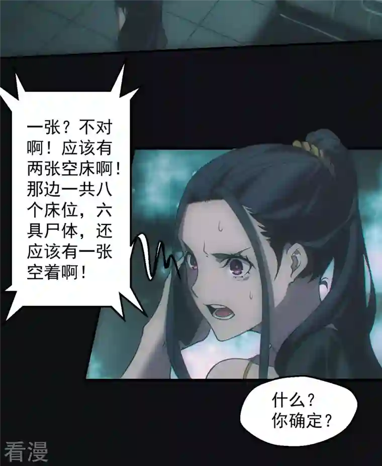 都市捉妖人第51话 消失的尸体